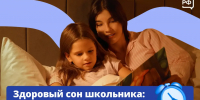 Как наладить сон ребёнка - несколько советов - ТК ТОЛЬЯТТИ 24