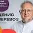 Мастер-класс от топ-шефа из Москвы — в Оренбурге! - Инвестиционный портал