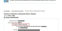 Что решает общее собрание членов ТСЖ? Разбираем по пунктам - Региональная общественная инспекция