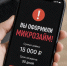 Россиянам рассказали что делать, если мошенники оформили микрозайм - News.Astv.Ru