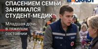 Спасением семьи после атаки БПЛА в Ростове занимался студент-медик — он помог доставить раненую девочку в больницу - Bloknot-Rostov.Ru