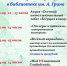 01 - Городская библиотека им. А. Грина
