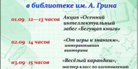 01 - Городская библиотека им. А. Грина