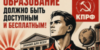 📌В высоких кабинетах много разговоров о молодежной политике, но реальность далека от отчетов📌 - КПРФ