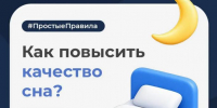 Как наладить режим сна - InformPskov.Ru