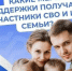 В Приангарье участники СВО и их семьи имеют право на получение более 20 мер поддержки - Baikal24.Ru