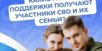 В Приангарье участники СВО и их семьи имеют право на получение более 20 мер поддержки - Baikal24.Ru