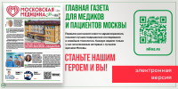 Новый выпуск газеты! - НИИ организации здравоохранения и медицинского менеджмента
