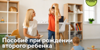 Курские семьи могут оформить ежемесячное пособие на второго ребенка до трех лет. - Город Курск
