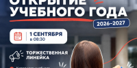 🎓 НОВЫЙ УЧЕБНЫЙ ГОД НАЧИНАЕТСЯ! - Медицинский колледж