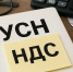 НДС для плательщиков УСН: сколько амурских предпринимателей перешли на новый режим и какие ставки выбрали - УФНС