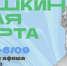 Куда сходить в Магадане по Пушкинской карте с 31 августа по 6 сентября - Министерство культуры и туризма