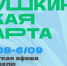 Куда сходить в Магадане по Пушкинской карте с 31 августа по 6 сентября - Газета Магаданская правда