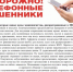 ОСТОРОЖНО! ТЕЛЕФОННЫЕ МОШЕННИКИ - Министерство природных ресурсов и экологии