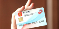 С 1 сентября для всех, имеющих полис ОМС, вводится ряд нововведений: Что ждет россиян - ИА Общественная служба новостей