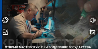 ОТКРЫЛ МАСТЕРСКУЮ ПРИ ПОДДЕРЖКЕ ГОСУДАРСТВА - Администрация Саянска