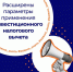 Рассказываем о расширении федерального и регионального инвестиџионных налоговых вычетов - ТПП Амурской области