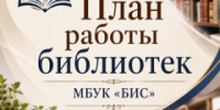 Приглашаем жителей Рубцовска на мероприятия в библиотеках города - Управление культуры, спорта и молодежной политики г. Рубцовска