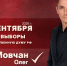 МОВЧАН ОЛЕГ ВИКТОРОВИЧ – КПРФ — Хабаровский одномандатный избирательный округ № 73». - КПРФ