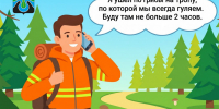 Внимание, друзья! Как не потеряться в лесу и что делать, если это случилось - Город Тулун