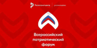 Всероссийский патриотический форум - Советско-Гаванский район