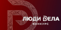 Идет прием заявок на всероссийский конкурс «Люди дела‑2026»  - Мининноваций РС(Я)