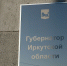 Дипфейковый губернатор клянчит деньги у жителей Иркутской области - Газета Номер один
