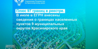 Добавление границ в Росреестр. - Город Дивногорск