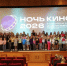 НОЧЬ КИНО — НОЧЬ ЭМОЦИЙ! - Управление культуры, спорта и молодежной политики