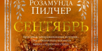 Прощай, лето! Привет, осенний уют - Центральная городская библиотека