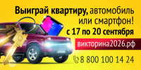 Квартира или машина за знание истории – прими участие в просветительской викторине - Газета Пригород