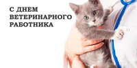 Уважаемые коллеги и ветераны ветеринарной службы Красноярского края! - Газета Пригород