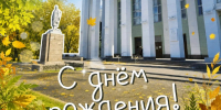 Челябинский педагогический поздравляет сотрудников с днем рождения! - ЧГПУ