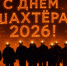 День особенный для всех нас - КузГТУ