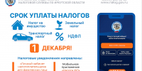 1 декабря 2026 – срок уплаты имущественных налогов! - Город Тулун