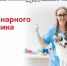 31 августа – День ветеринарного работника - Законодательная Дума