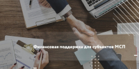Отбор получателей субсидии субъектам малого и среднего предпринимательства на реализацию проектов в сфере производства. - Город Сосновоборск