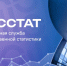 Росстат оценит качество жизни якутян: опросы стартуют в сентябре - Yakutia-Daily.Ru