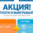 Акция «Сохрани лояльность – получи БОНУС» - Поселок Хандыга
