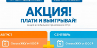 Акция «Сохрани лояльность – получи БОНУС» - Поселок Хандыга