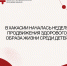 Здоровые привычки — с самого детства - Минздрав Республики Хакасия