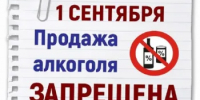 Алкоголь в День знаний под запретом - Город Орск