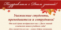 1sep_002.jpg - СибУПК