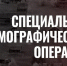 Издательский дом "Новый мир" знакомит со спецпроектом ТК Спас "Где все?!". - Куртамышский муниципальный округ