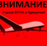 Сигнал «Опасное небо» и режим «Ковер» введены в Удмуртии 31 августа - Комсомольская Правда