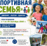 СЕМЕЙНЫЙ ФОТОКОНКУРС «СПОРТИВНАЯ СЕМЬЯ" - Управление культуры, спорта и молодежной политики