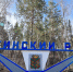Фото предоставлено пресс-службой правительства Бурятии - Buryatiya.Com