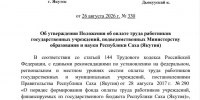 Якутские педагоги получат по-новому - ИА SakhaTime