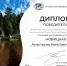 Педагог из Куйбышевского района победила во Всероссийском конкурсе - Куйбышевский район