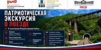 Патриотическая экскурсия в поезде, посвященная 81-й годовщине Победы над милитаристской Японией и окончания Второй мировой войны. - Минкультуры Сахалинской области